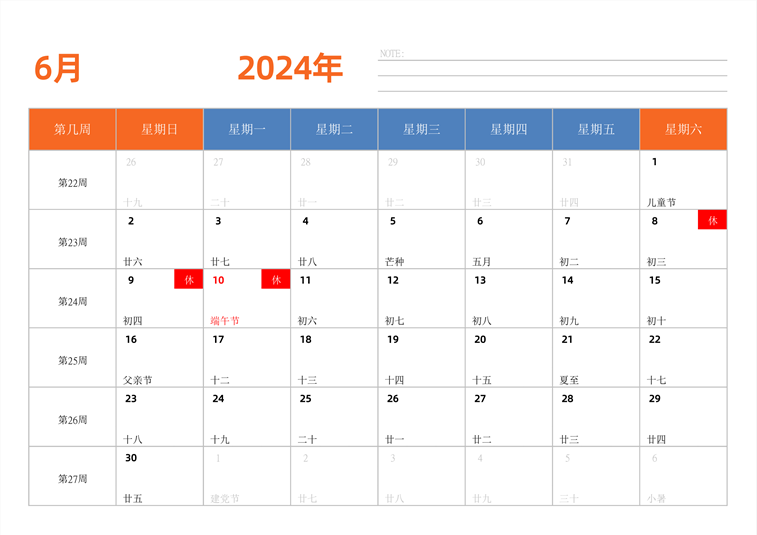 2024年日历台历 中文版 横向排版 带周数 带节假日调休 周日开始